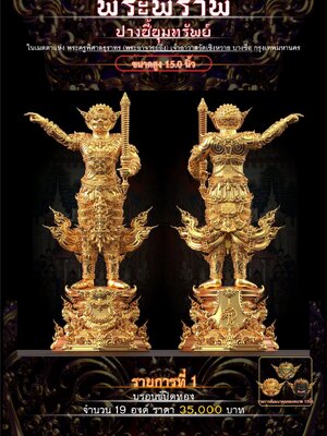 พระอาจารย์อึ่ง วัดเชิงหวาย บางซื่อ กรุงเทพมหานคร พระพิราพ ปางชี้ขุมทรัพย์