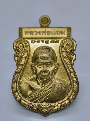 หลวงพ่อแถม วัดช้างแทงกระจาด เหรียญโภคทรัพย์ (AC1442)