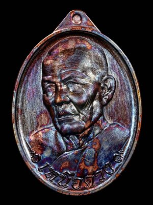 เหรียญเหนือดวง หลวงปู่อุ่น วัดดอนสวรรค์ จังหวัดมุกดาหาร