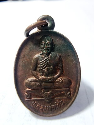 หลวงพ่อเปิ่น วัดบางพระ จ.นครปฐม เหรียญเม็ดแตง หลังยันต์เก้ายอด แจกแม่ครัว (KA631)