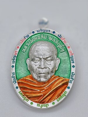 หลวงพ่อเฉลิม วัดพวงนิมิต เหรียญเจริญพร เงินล้าน เลข 5 AC1942