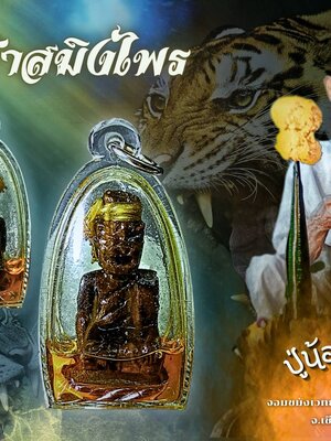 ปู่เจ้าสมิงไพร ปู่น้อยตั๋น จอมขมังเวทย์แห่งดอยสะเก็ด จ.เชียงใหม่