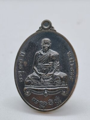 หลวงพ่อแถม วัดช้างแทงกระจาด จ เพชรบุรี เหรียญชนะจน ปี 2555 เนื้อนวะโลหะ สร้าง 500 เหรียญ AC2355