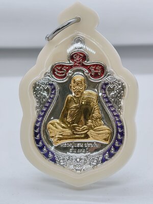 หลวงปู่แสน วัดบ้านหนองจิก เหรียญพยัคฆ์แสนพันล้าน ลงยา ยกหน้ากาก AC2371