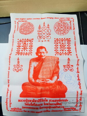 หลวงปู่มหาศิลา วัดโพธิ์ศรีสะอาด ผ้ายันต์รุ่นแรก เฮงชนะจน ขนาด A4 พร้อมตราปั้ม (KA2282)