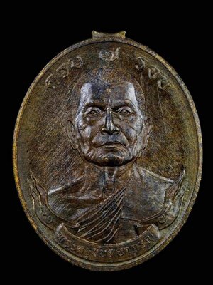 เหรียญที่ระลึกครบ ๗ รอบ พ่อท่านพรหม วัดบ้านสวน จังหวัดพัทลุง