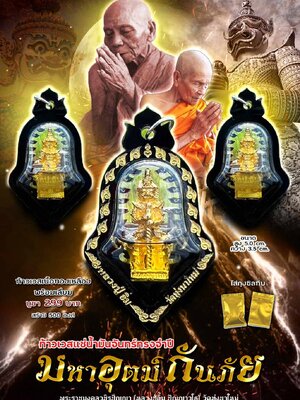 ท้าวเวสแช่น้ำมันจันทร์ทรงจำปี มหาอุตม์ กันภัย หลวงปู่อิ่ม วัดทุ่งนาใหม่