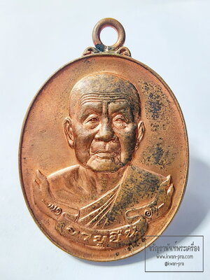 หลวงปู่บุญหนา วัดป่าโสตถิผล สกลนคร เหรียญห่วงเชื่อม อายุยืน กล่องเดิม (AB6370)
