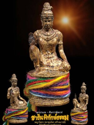 จตุคามรามเทพ-ศรีมหาราชพังพกาฬ รุ่น ราชันพิทักษ์ธรรม พญาโหรา(ตาขุนโหรสร้างบารมี) วัดใหญ่ชัยมงคล นครศรีธรรมราช