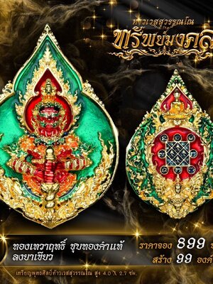 ท้าวเวสสุวรรณโณ ทรัพย์มงคล พระปลัดเรืองเดช เจ้าอาวาส วัดห้วยถั่วใต้