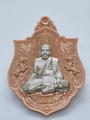 หลวงปู่แสน ปสนฺโน วัดบ้านหนองจิก จ.ศรีสะเกษ เหรียญสมบัติเศรษฐีแสนรวย KA2191