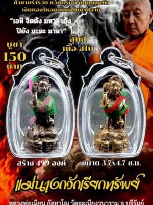 หลวงพ่อเมียน วัดบ้านจะเนียงวนาราม แม่นางกวักเรียกทรัพย์