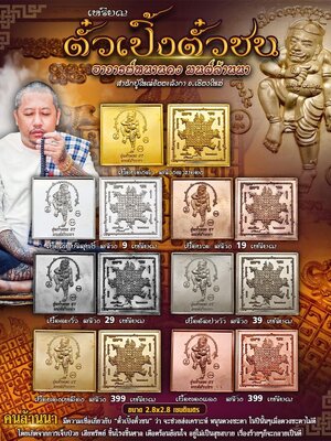 เหรียญตั๋วเปิ้งตั๋วชน อาจารย์หนานคง มนต์ล้านนา สำนักปู่ใหญ่จัยยะลังกา