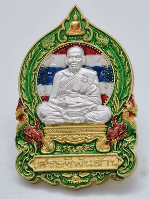 หลวงพ่อพัฒน์ วัดห้วยด้วน เหรียญเศรษฐีพันล้าน หน้ากากเงิน AC2344