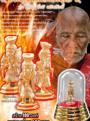 หลวงปู่แก้ว วัดแก่งดินสอ พระฤๅษี เดินดงทรงฤทธิ์ รุ่น โชคดี มั่งมี ทวีทรัพย์