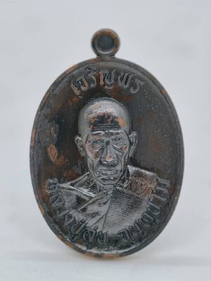 หลวงปู่สุข วัดโพธิ์งามยะวึก จ.สุรินทร์ เหรียญเจริญพรบน งานบุญที่ระลึก 86 ปี 2567 AC1728