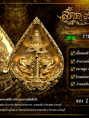 ท้าวเวสสุวรรณ สัตตะอริยทรัพย์ เจ้าอธิการพิภพ พลวฑฺฒโน เจ้าอาวาส วัดเขาแก้วธรรมาราม