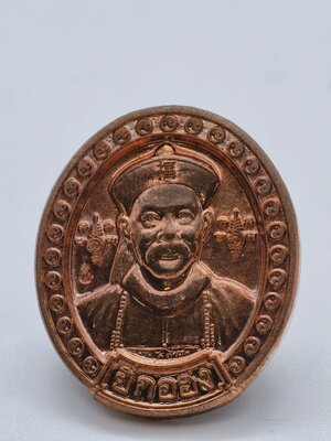 อาจาร์แดง เหรียญยี่กอฮง รวยให้เพลิน วัดป้อมรามัญ ปี61 เนื้อทองแดง รมม้นปู AC2339