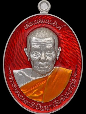เหรียญเลื่อนสมณศักดิ์ หลวงปู่อิ่ม วัดทุ่งนาใหม่ นครศรีธรรมราช
