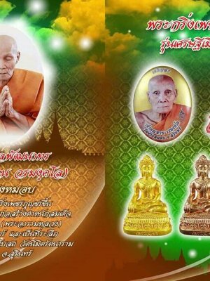 เปิดจอง!!! วัตถุมงคล พระกริ่งเพชรกุญ รุ่นเศรษฐีเมืองช้าง หลวงพ่อพวน วัดช้างมอบ จ.สุรินทร์