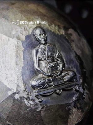 เหรียญเสมาครบ ๘ รอบ หลวงปู่บัว ถามโก วัดศรีบูรพาราม จังหวัดตราด