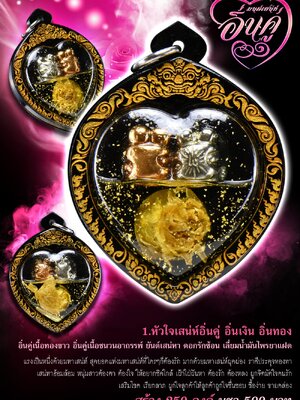 มนต์เสน่ห์ อิ่นคู่ หลวงปู่คำพวง ขันติธัมโม วัดวังไทร จังหวัดสระแก้ว