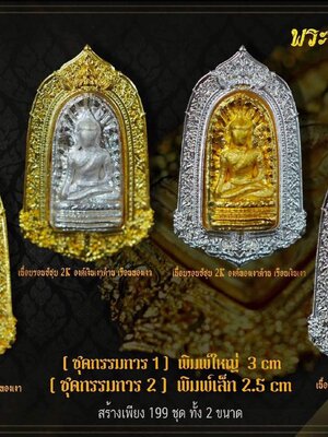 พระรอดพุทธศิลป์ อบรมสมโภชพระธาตุเจดีย์ วัดฤาษี จังหวัดลำพูน