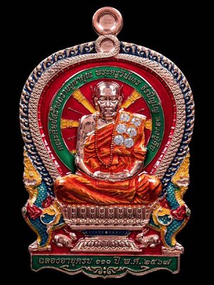 เหรียญเสมา ๑๑๐ ปี สมปรารถนา หลวงปู่คีบ ธีรปัญโญ วัดป่าสุทธาวาส