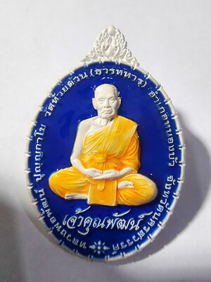 หลวงพ่อพัฒน์ วัดห้วยด้วน นครสวรรค์ ชนะจน ปล้องอ้อย2 (KA955)