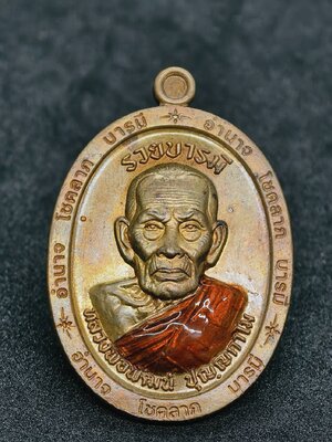 หลวงพ่อพัฒน์ วัดห้วยด้วน เหรียญรวยบารมี กล่องกำมะหยี่ ลงยา ช้างสามเศียร เลข 44 AC1071