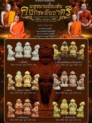 หลวงพ่อธรรมดล วัดหนองปรือ พหูรมานนั่งแท่น รุ่น คงกระพันชาตรี