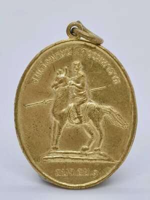 เหรียญสมเด็จพระนเรศวรมหาราช อบจอย 1 หลังพระปฏิมากรมงคลบพิตร AC1134