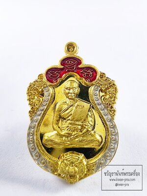 หลวงพ่อรวย วัดมาบตาพุด เหรียญเสมาน้อย รวย ก้าว หน้า ปี 2564 (KP6121)