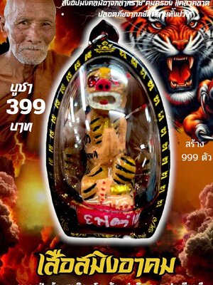 หลวงปู่แก้ว สุทธิญาโณ วัดแก่งดินสอ จ.ปราจีนบุรี เสือสมิงอาคม