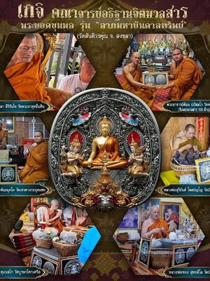 พระยอดขุนพล รุ่น ลาภมหาบันดาลทรัพย์ ขนาด 5 ซม. โรงหล่อระลึก