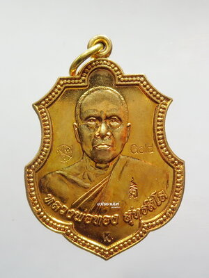 หลวงพ่อทอง วัดบ้านไร่ พระพุทธบาทเขายายหอม 2557 คิงส์ยนต์