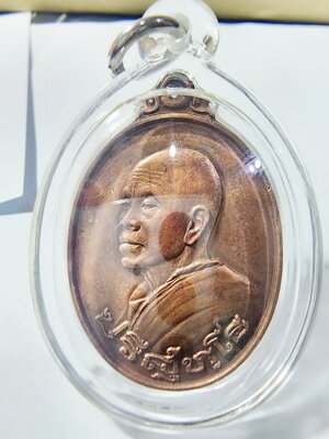 หลวงพ่อคูณ วัดบ้านไร่ เหรียญอนุรักษ์ชาติ 2538 พร้อมเลี่ยม (AB6289)