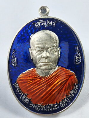 หลวงปู่สอ วัดบ้านขาม จังหวัดสุรินทร์ เหรียญเจริญพร (KA633)