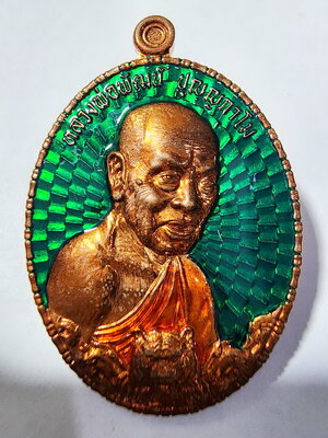 หลวงพ่อพัฒน์ วัดห้วยด้วน เหรียญหันข้าง หน้าพยัคฆ์ สารพัดดี สารพัดรวย เขียว (AB6076)