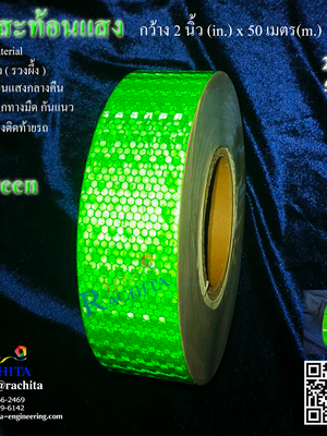Reflective tape Green เทปสะท้อนแสง สีเขียว หน้ากว้าง 2" ยาว 50 เมตร รวงผึ้ง