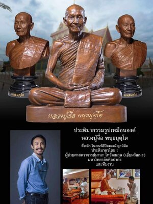 ที่ระลึกงาน ปิดทองฝังลูกนิมิต หลวงปู่จื่อ วัดเขาตาเงาะอุดมพร จังหวัดชัยภูมิ