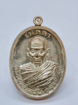 หลวงพ่อหวั่น วัดคลองคูณ เมตตา มหาบารมี นวโลหะสองหน้า AC1371