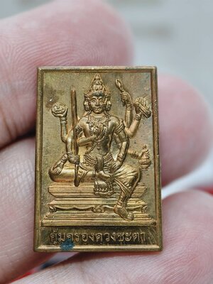 พระพรหมเสาร์๕ คุ้มครองดวงชะตา เหรียญสแตมป์ เนื้อทองแดง พิธีเสาร์๕ ณ วัดหลักสี่ AC1769