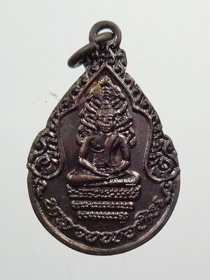 พระนาคปรก หลวงปู่หิน วัดสำราญ ลพบุรี พิมพ์เหรียญปั้ม หายาก