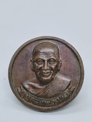 หลวงพ่อเปิ่น วัดบางพระ นครปฐม เหรียญยันต์แปดทิศ ปี 2533 AC1862