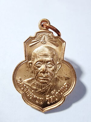 หลวงพ่อกวย วัดโฆสิตาราม รุ่น กตัญญู ตำหรับรุ่นแรก (KA324)