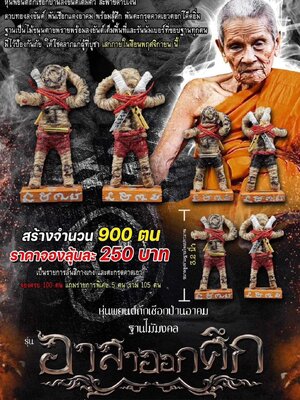 หุ่นพยนต์ถักเชือกป่านอาคม อาสาออกศึก หลวงปู่อิ่ม วัดทุ่งนาใหม่ นครศรีธรรมราช