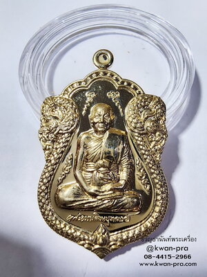 หลวงพ่อจรัญ วัดอัมพวัน เหรียญเสมาเศรษฐีใหญ่ อัลปาก้า (AB6141)