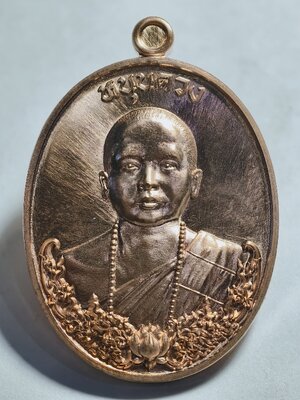 หลวงพ่อโชคชัย วัดน้ำดิบ เหรียญมหายันต์เอกลักษณ์ AC3434