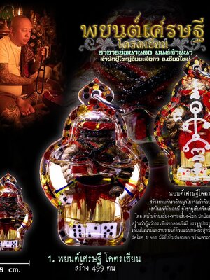 อาจารย์หนานคง มนต์ล้านนา สำนักปู่ไหญ่จั๋ยยะลังกา พยนต์เศรษฐี โครตเซียน